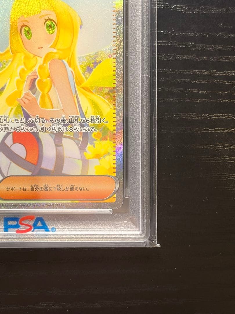 ポケモンカード　PSA10 メガブレイブ　リーリエの決心　SAR