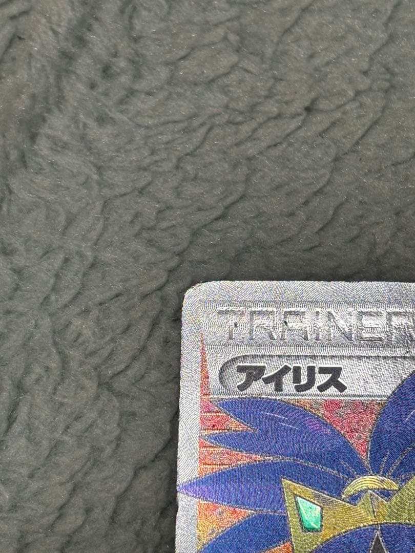 アイリス SR BW9 メガロキャノン 082/076 ポケモンカード