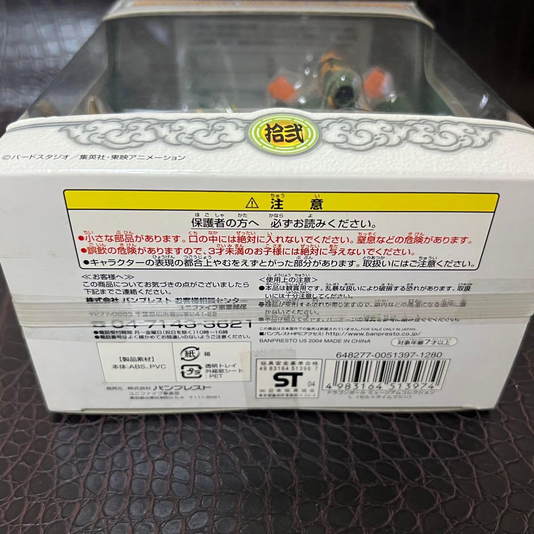 ■ 激レア ドラゴンボール ミュージアムコレクション〜拾弍〜セル【未開封】