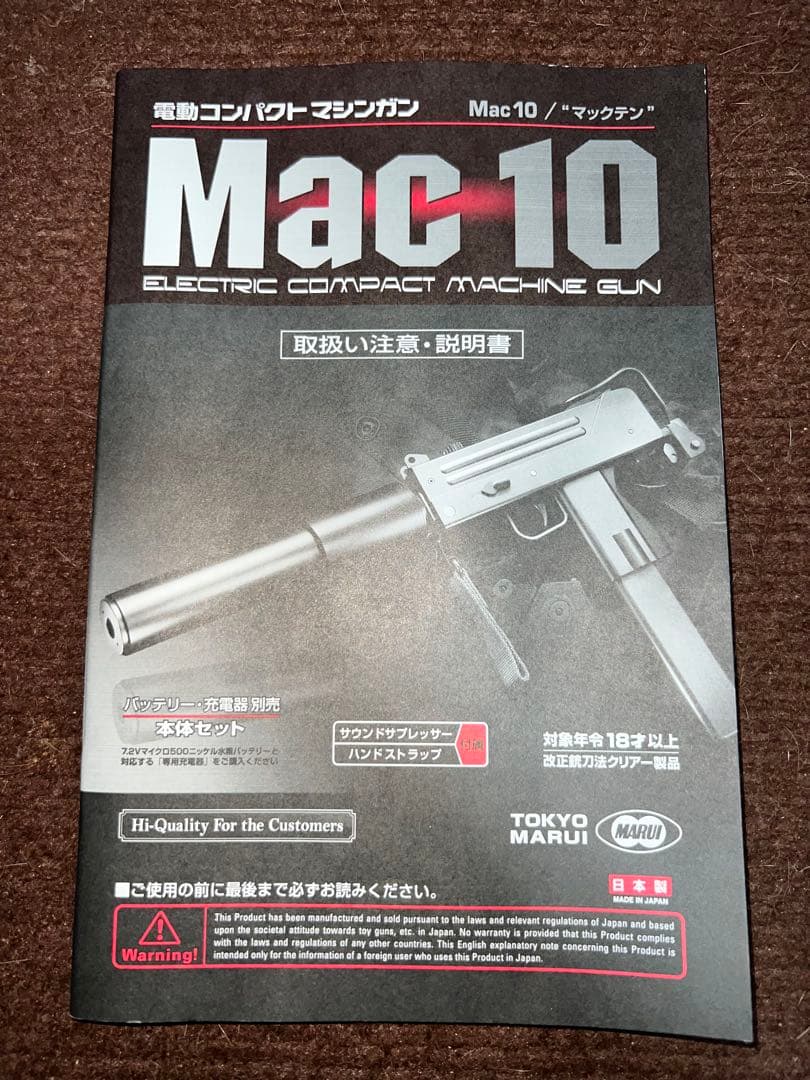 MAC10　エアガン　サブマシンガン　メーカー：東京マルイ