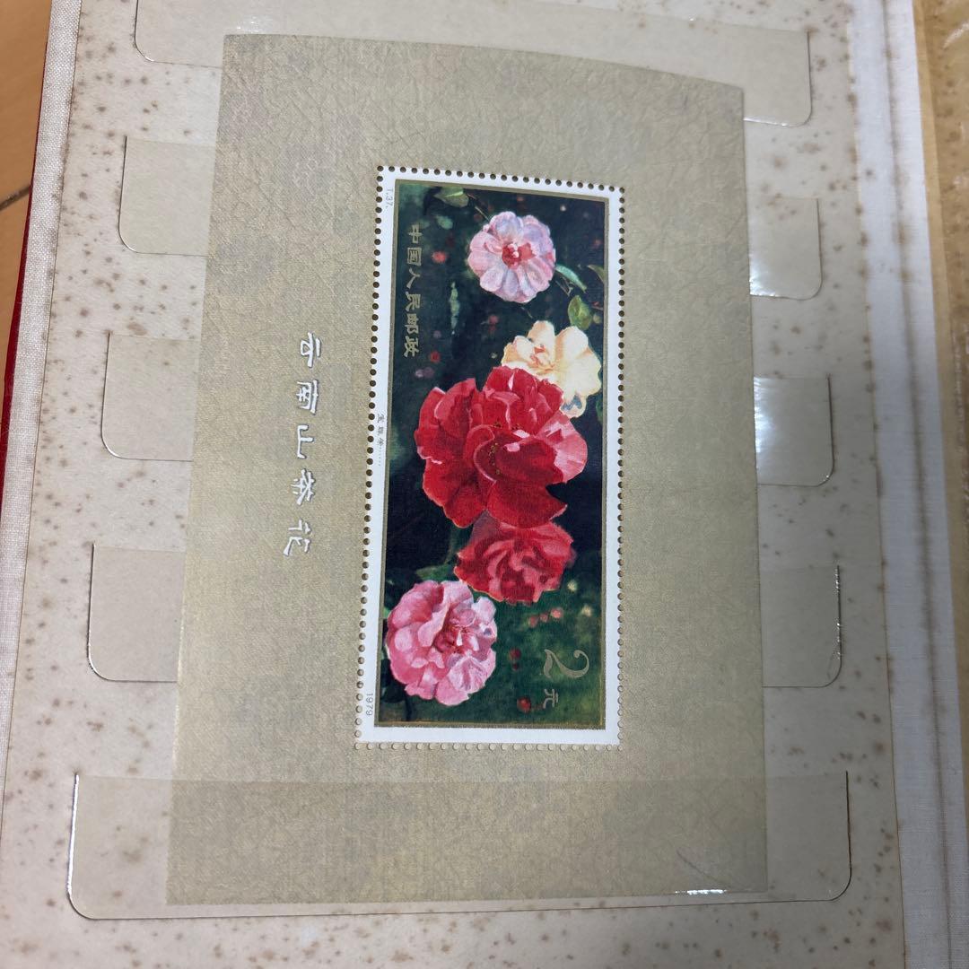 【中国切手】　コレクション
