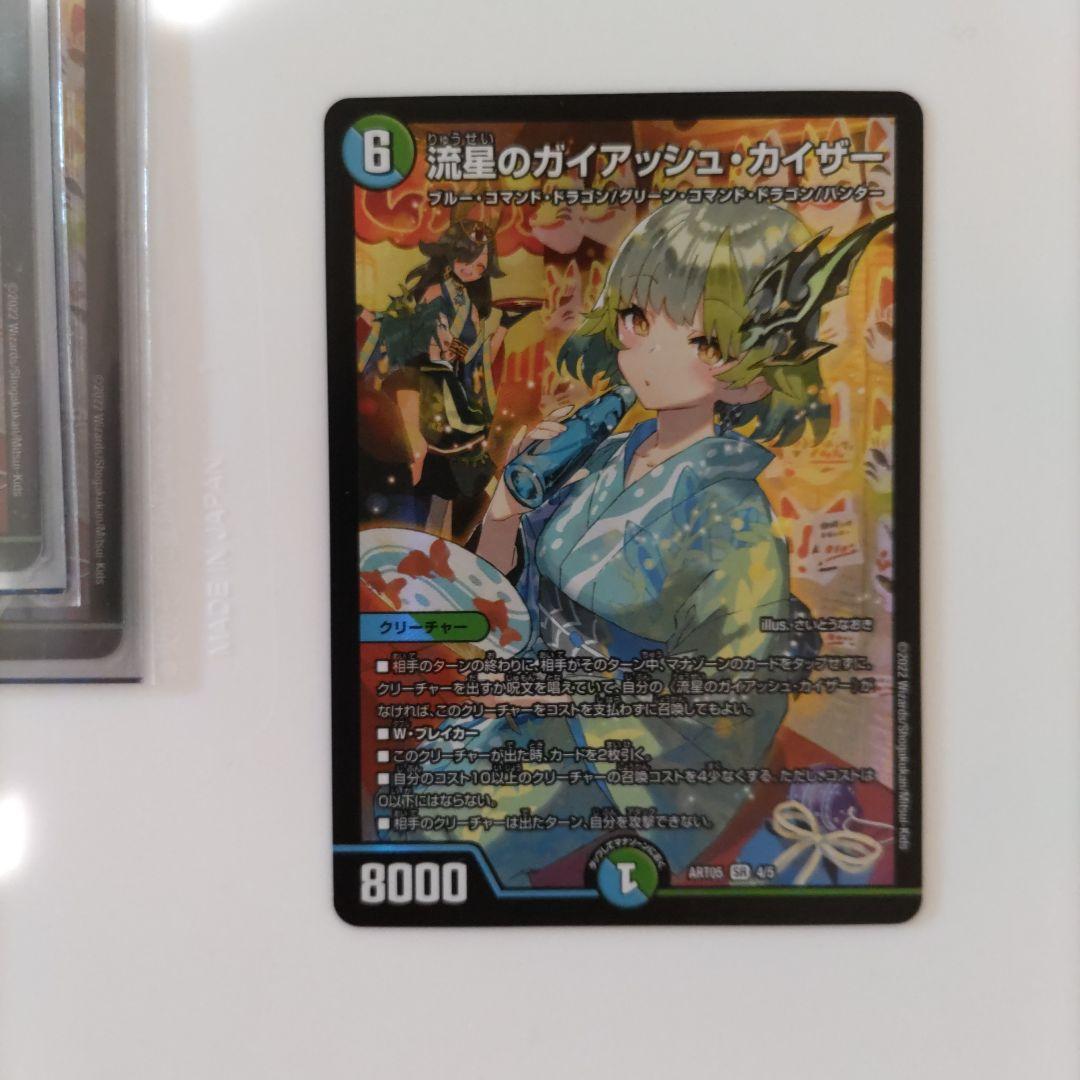 デュエマ ガイアッシュ覇道 流星のガイアッシュカイザー神アート4枚入り