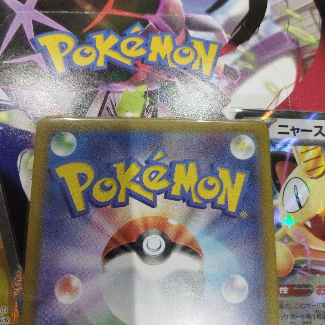 ニャースSAR ムニキスゼロ