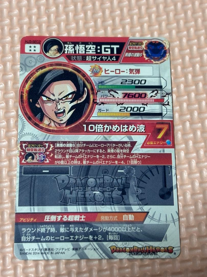 ドラゴンボールヒーローズ HJ3-SEC 2枚セット