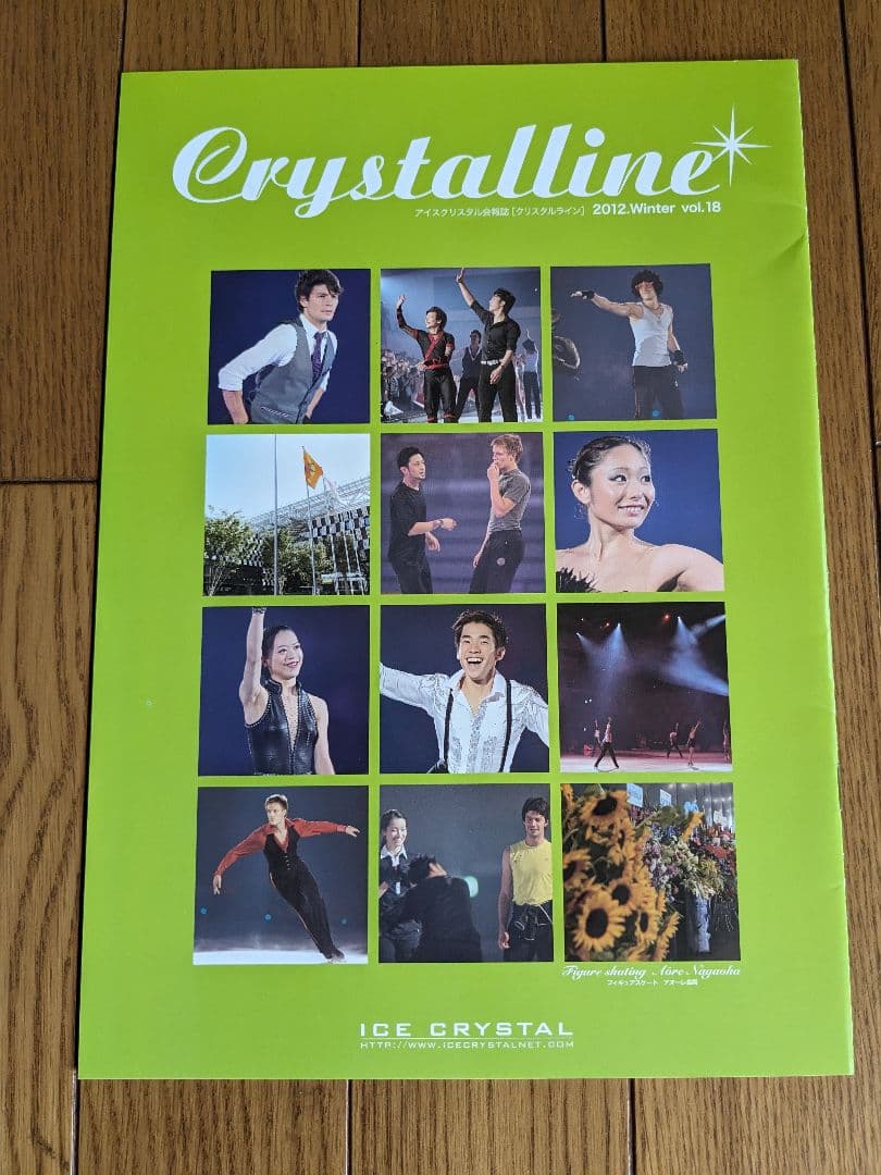 限定更に値下★フィギュア★アイスクリスタル★会報誌クリスタルラインまとめ売11冊