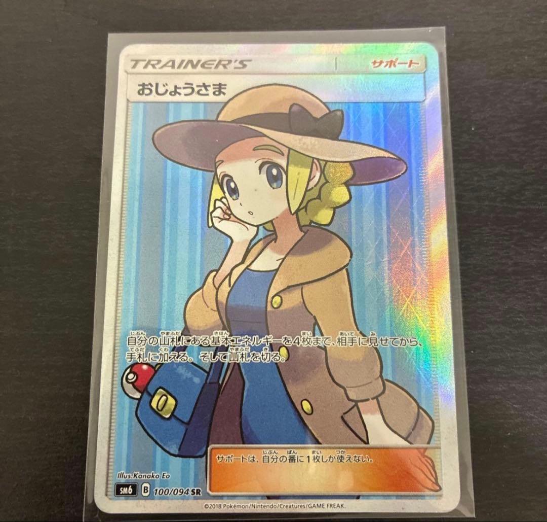 ポケモンブリーダー SR SM3+ ひかる伝説 077/072