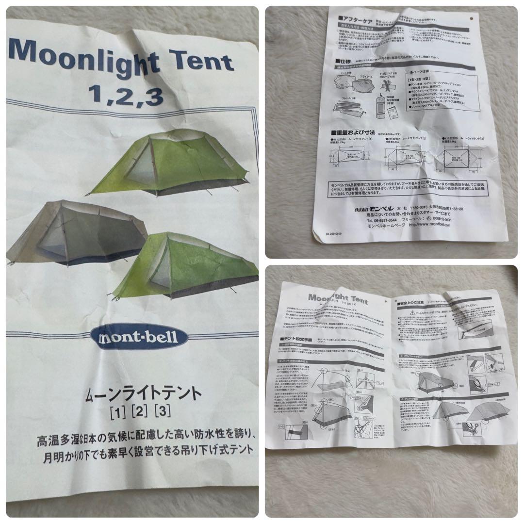 未使用級モンベル　ムーンライトテント2型　アイボリー　ゆるキャン△志麻リン