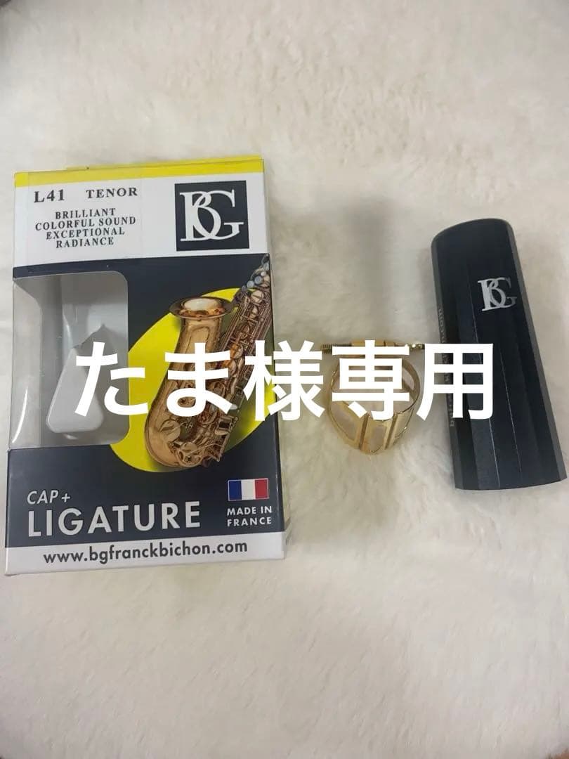 BG L41 テナーサックス リガチャー