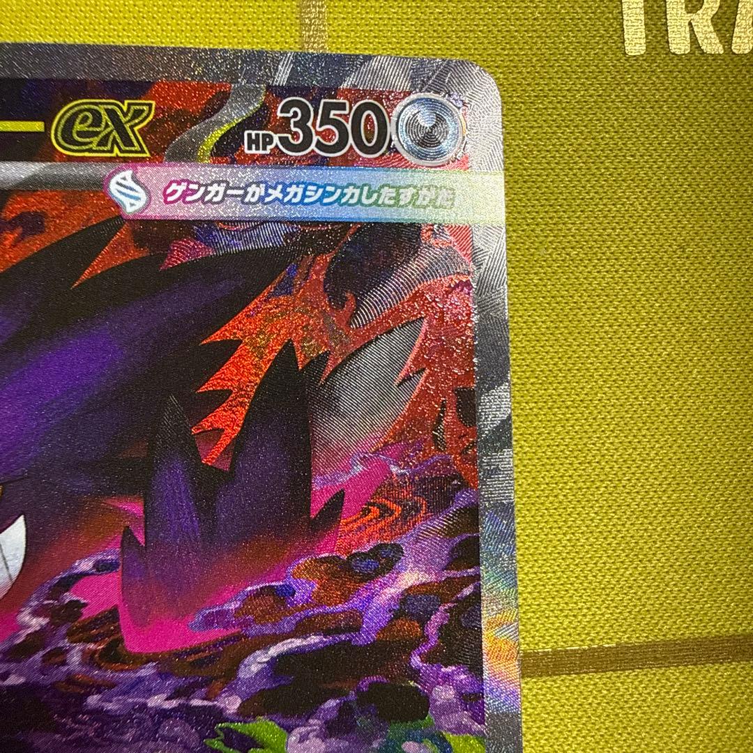 メガゲンガーex SAR 240/193 SVシリーズ ポケモンカード　#2