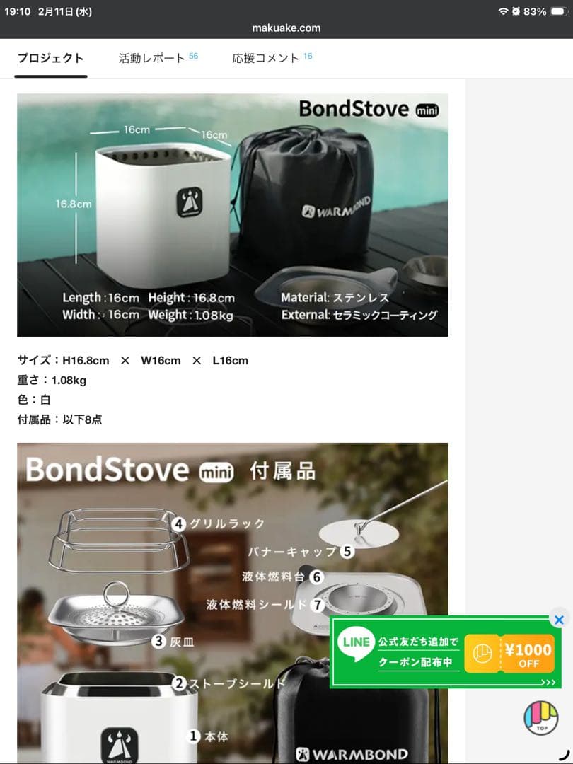 レアなWARMBOND の BondStove Mini ストーブ　ミニ　極美品