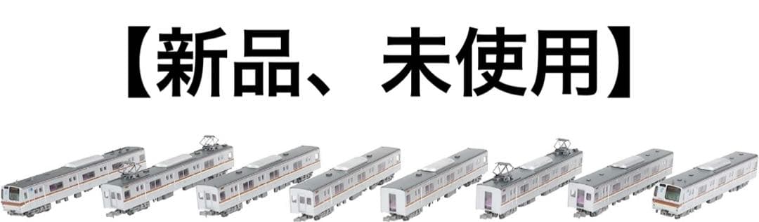 【新品、未使用】鉄コレ 東京メトロ7000系 副都心線 7116編成 8両セット