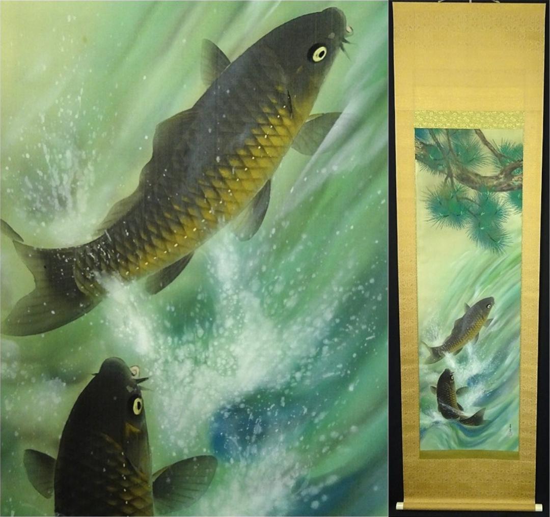 【真作】掛軸 馬堀喜孝『双鯉瀧上り』絹本 共箱 二重箱付 掛け軸 p052810