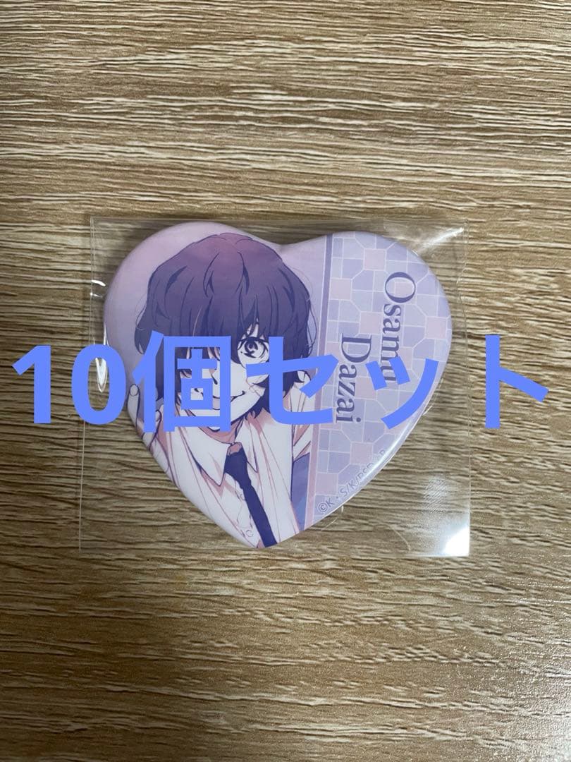 文豪ストレイドッグス 文スト 太宰治 ハート缶バッチ 15歳