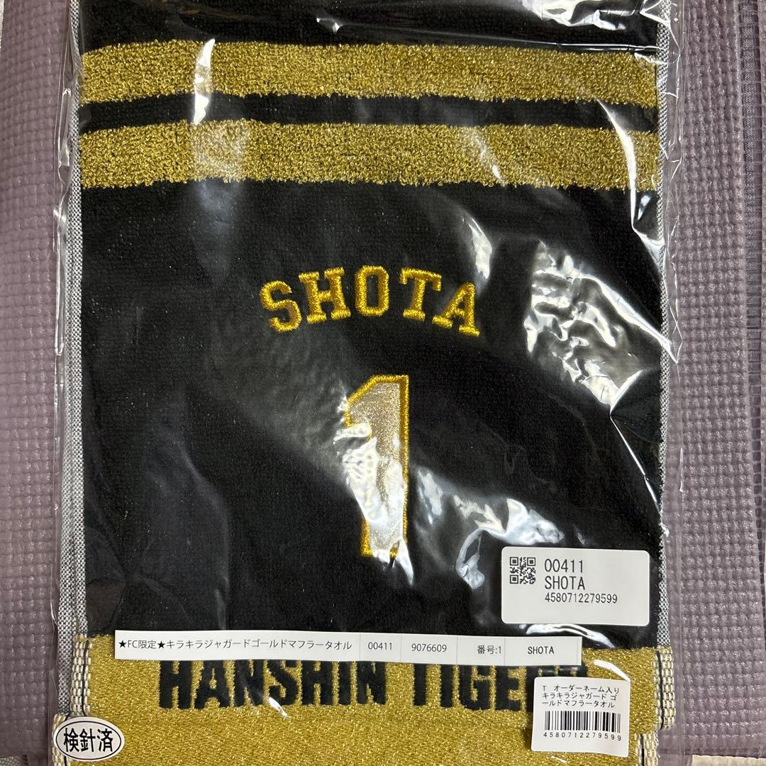 ★FC限定★オーダーネーム入りARE タオル 森下翔太 阪神タイガース