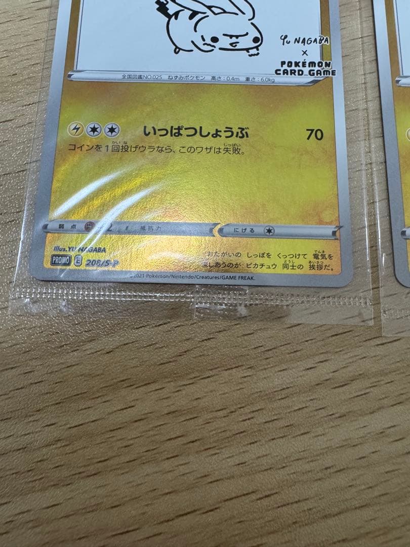 ポケカ ピカチュウ 長場雄 プロモ 新品 未開封 2枚セット　208 S-P
