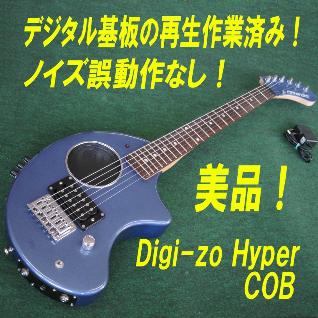 ■■美品　DIGI-ZO HYPER COB デジタル基板の再生作業済み