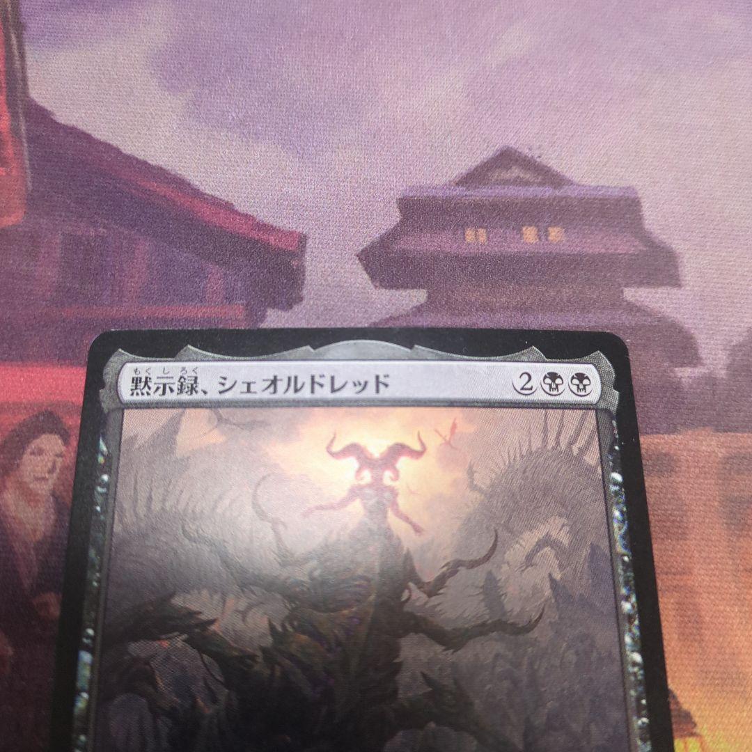 黙示録、シェオルドレッド (DMU) 日本語版
