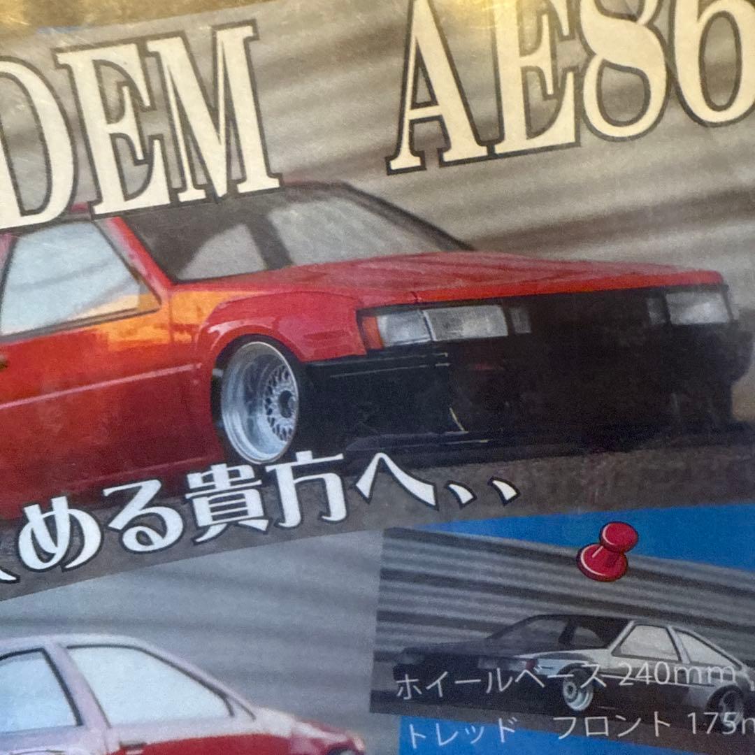 AE86パンデムアディクションRC 新品ボディ未開封PANDEM