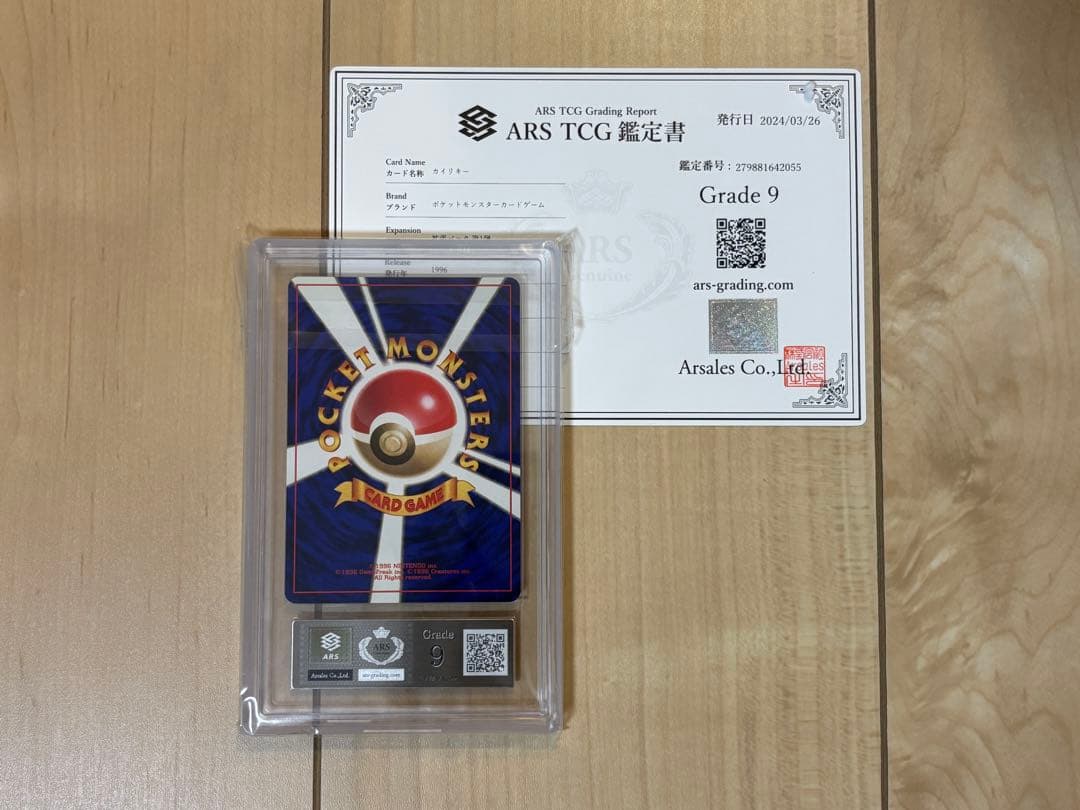 ポケモンカード カイリキー 初版 ARS9 旧裏 鑑定書付き