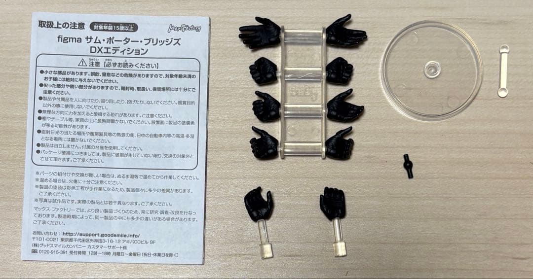 figma デス・ストランディング サム・ポーター・ブリッジズ(デラックス版)