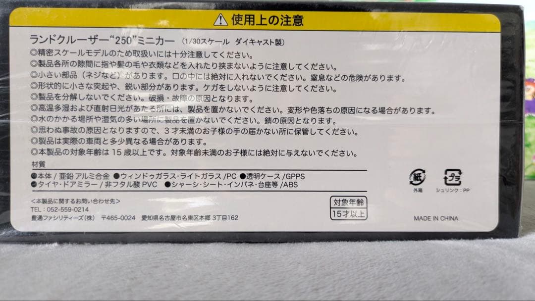 ランドクルーザー 250 ミニカー