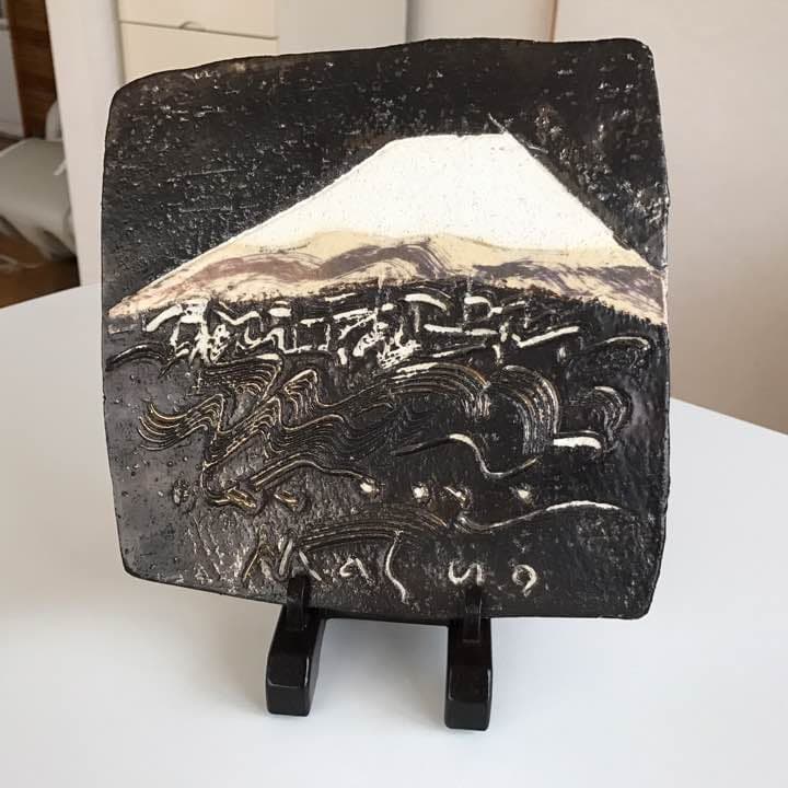 縁起物 池田満寿夫 陶板 富士 1 点物