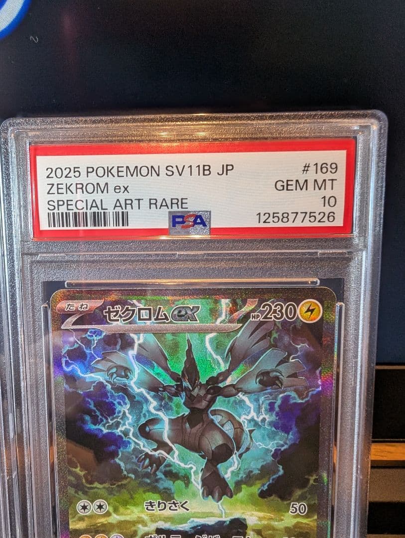 PSA10 連番 ゼクロムex SAR レシラムex SAR ポケモンカード