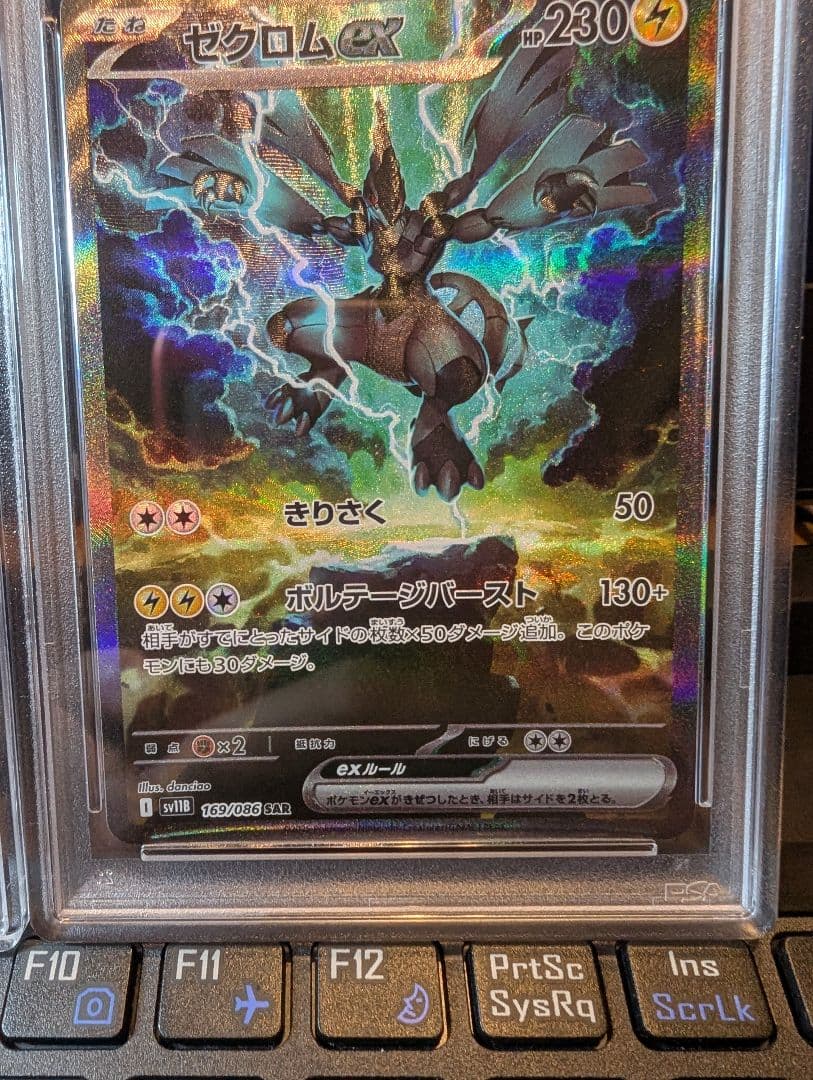 PSA10 連番 ゼクロムex SAR レシラムex SAR ポケモンカード