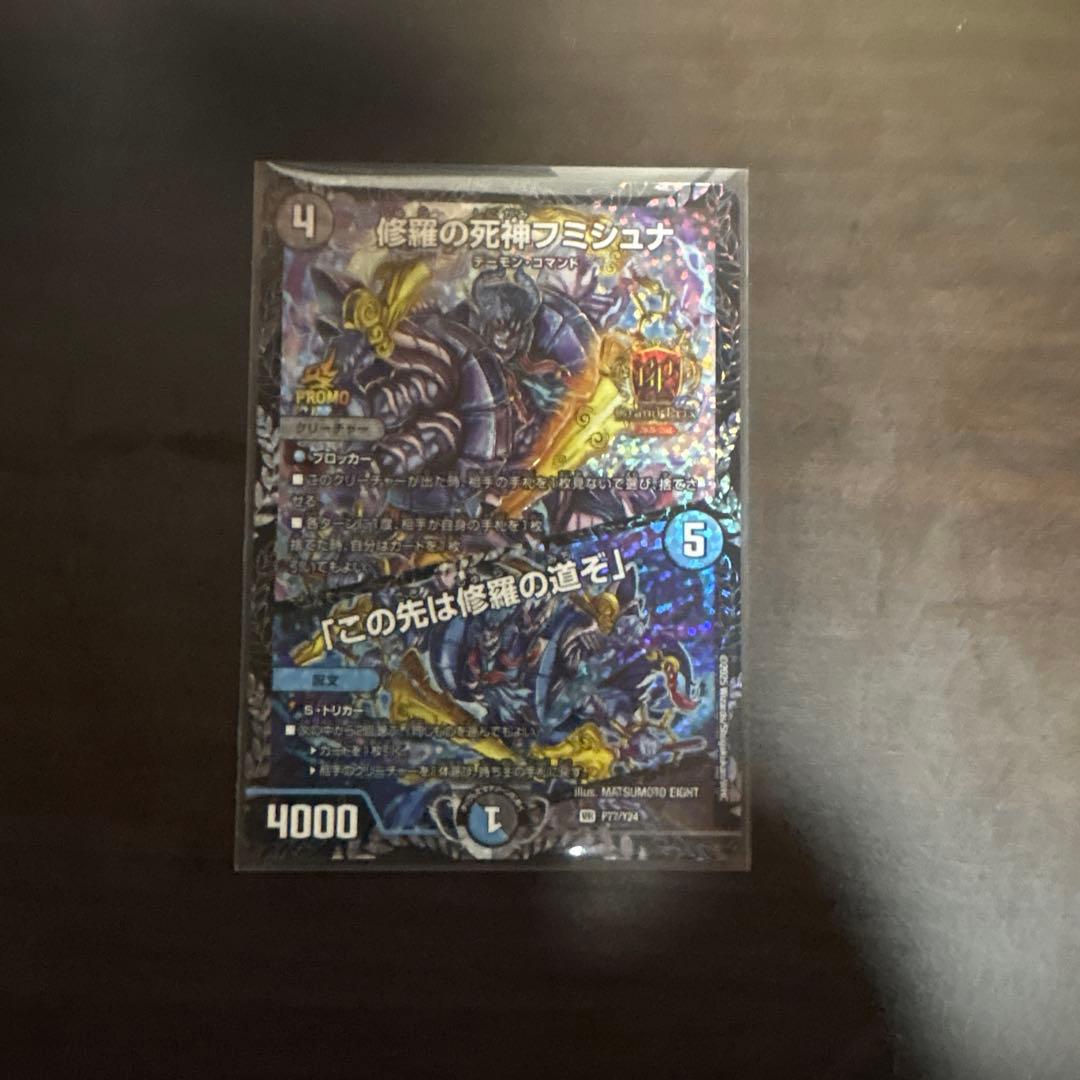 修羅の死神フミシュナ/「この先は修羅の道ぞ」 GPプロモ 美品