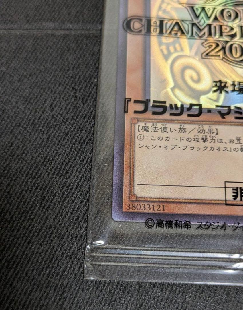 【最安値】遊戯王　ブラックマジシャンガール　ホロ　WCS2017 未開封