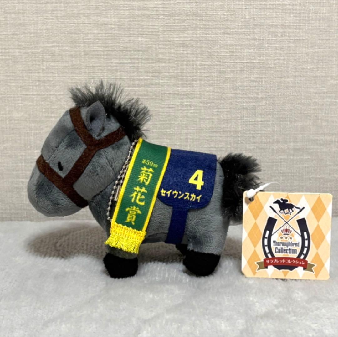 サラブレッドコレクション マスコットボールチェーン8 セイウンスカイ※タグ付き