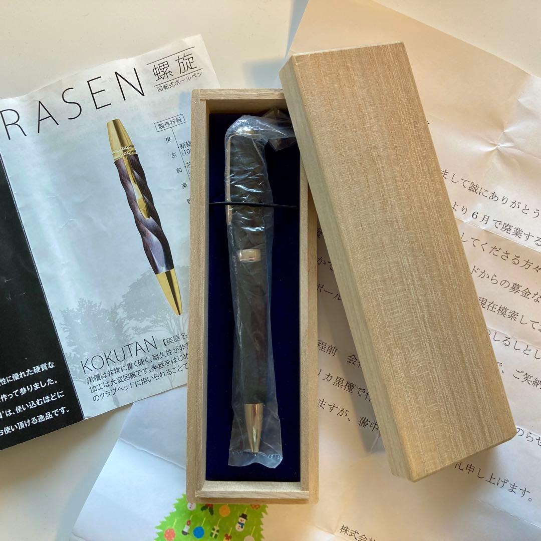 Rasen KOKUTAN 黒檀製ボールペン