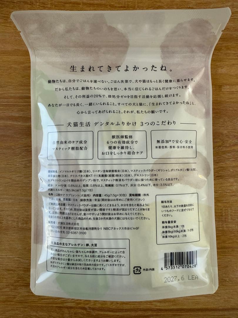 DENTAL POWDER デンタルふりかけ 30包入×2袋　犬猫生活【未開封】