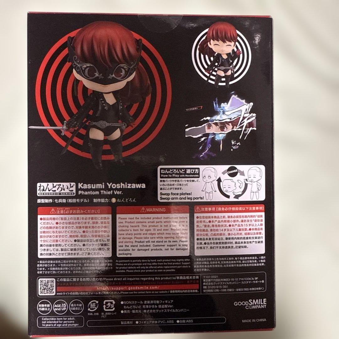 ねんどろいど ペルソナ5 ねんどろいど 芳澤かすみ