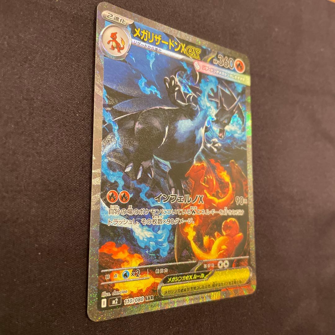 早い者勝ち 美品　センタリング良 インフェルノX メガリザードンXex SAR