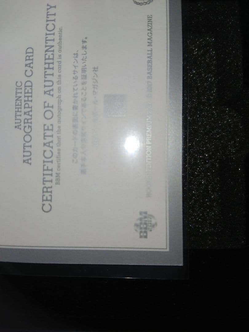 BBM 2017 源田 直筆 サイン ルーキー