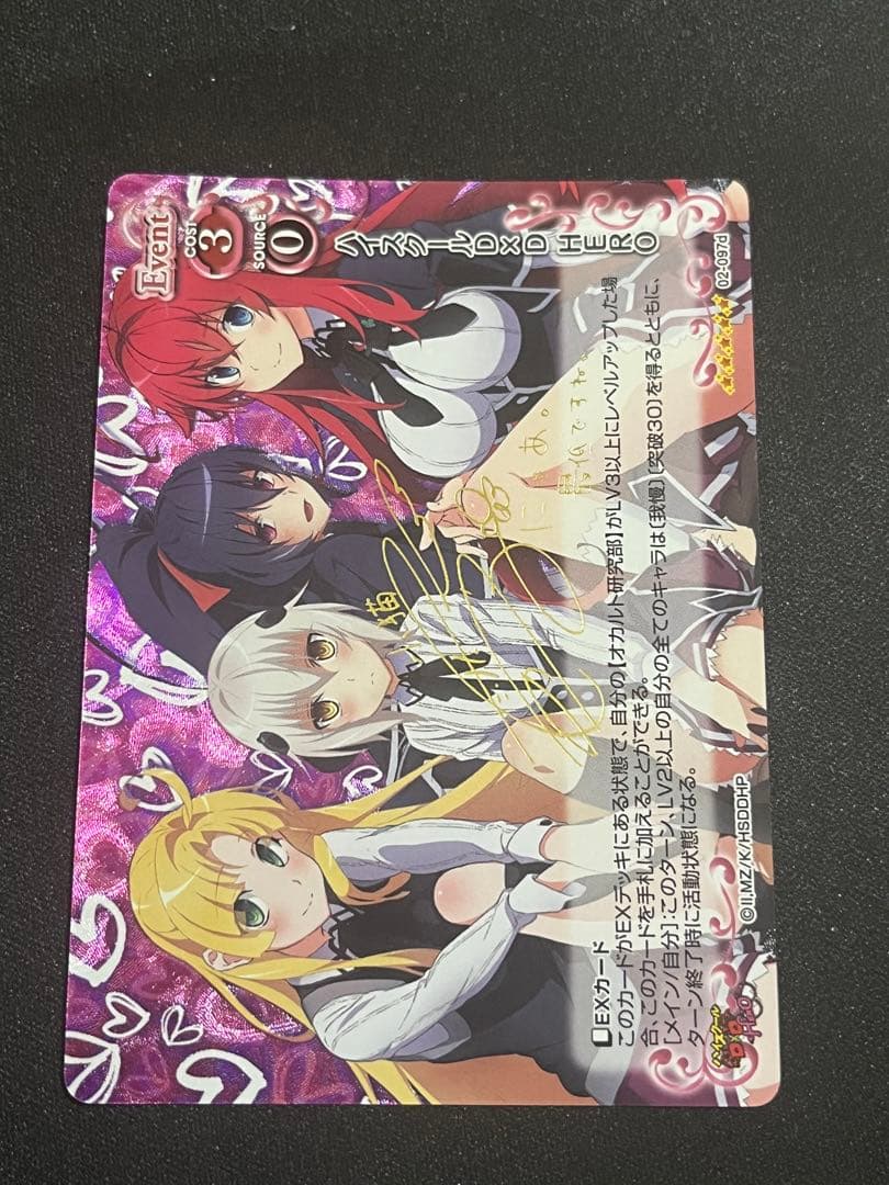 プレシャスメモリーズ　ハイスクールd×d サイン