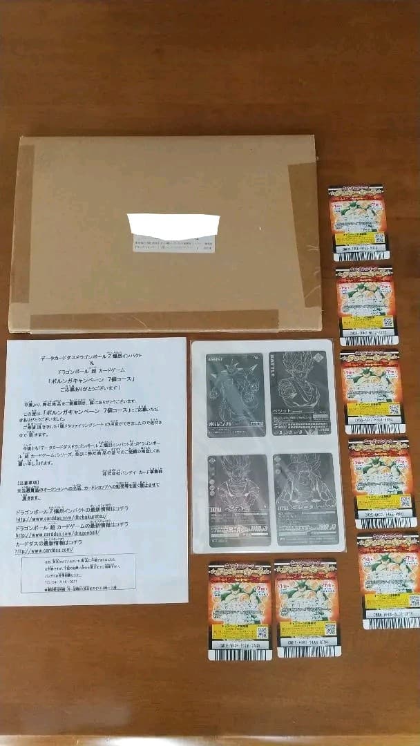 ポルンガキャンペーン 7個コース 完全セット