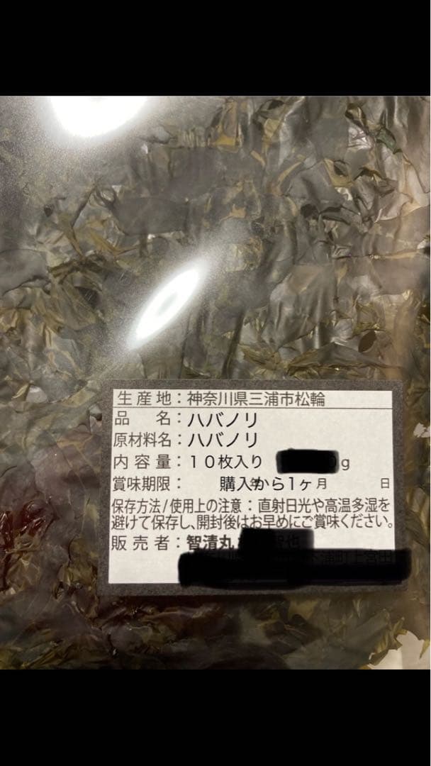 【即日発送】ねこ　新物　希少ハバノリ神奈川三浦松輪幻の岩海苔10枚入り