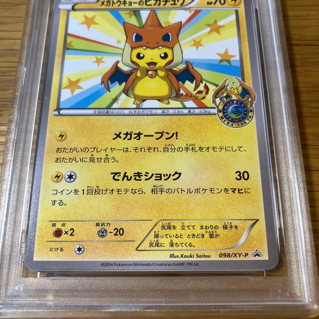 【PSA9】メガトウキョーのピカチュウ PROMO