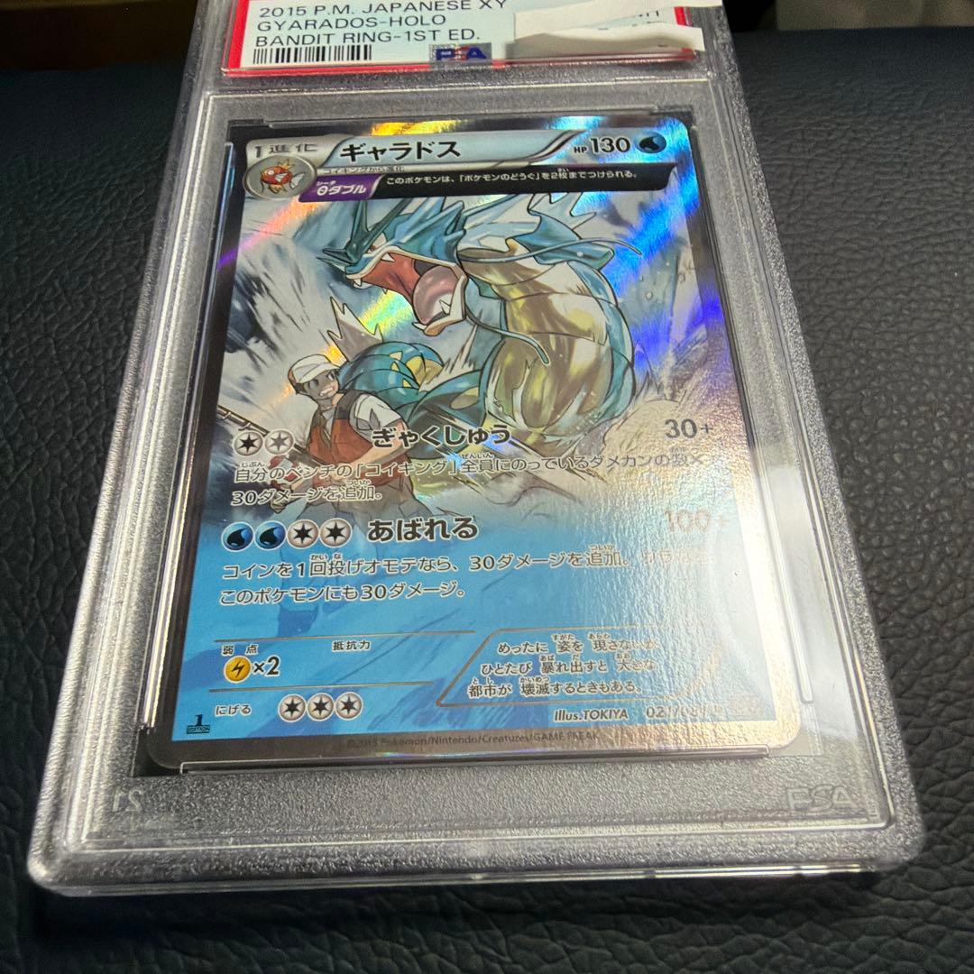 psa10 ギャラドス　バンデットリング　xy7