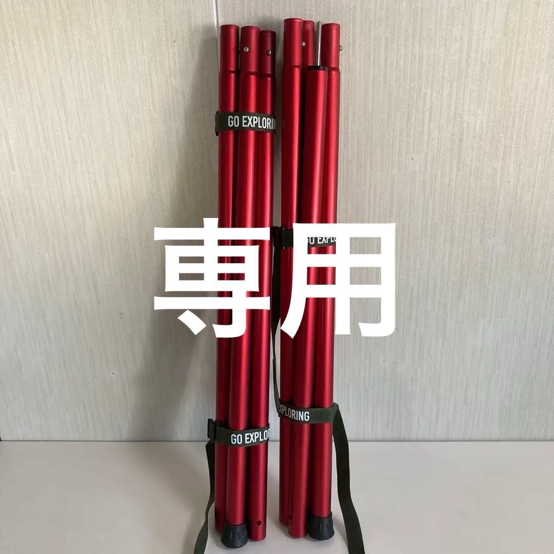 美品‼️ スノーピーク ウィングポール レッド 280 2本セット