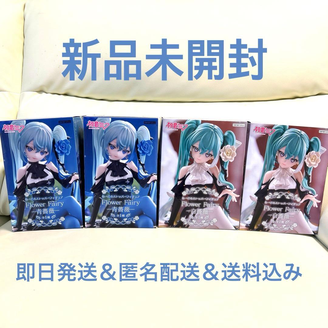 新品未開封 初音ミク　ぬーどるストッパー　青薔薇　白薔薇 2種セット 4体セット