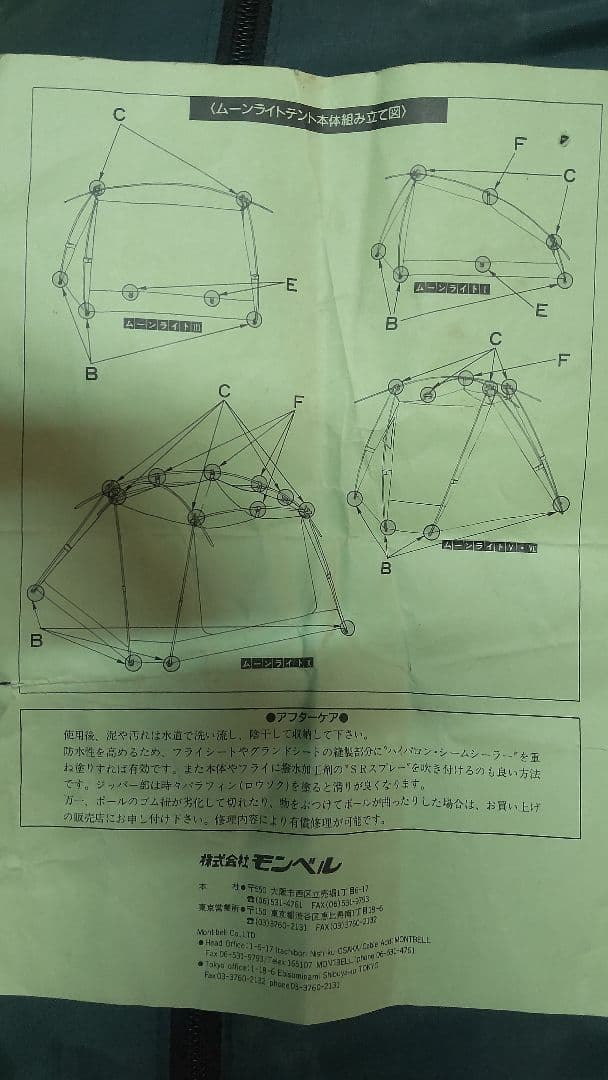 モンベル ムーンライトテント