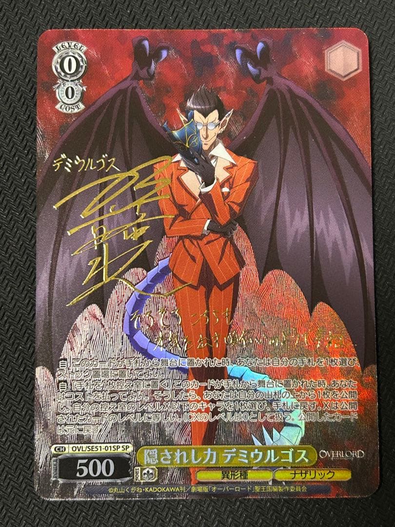 ヴァイスシュヴァルツ 劇場版オーバーロード 隠されし力デミウルゴス　SP