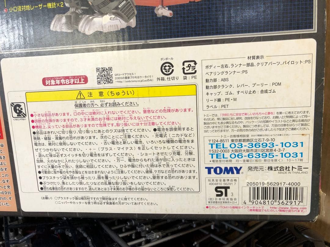 希少 ゾイド デスザウラー ZOIDS 初回限定 ゾイドカード付き