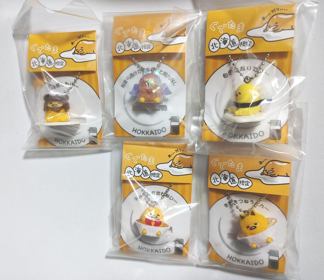 ぐでたま 北海道限定 着せ替えマスコット