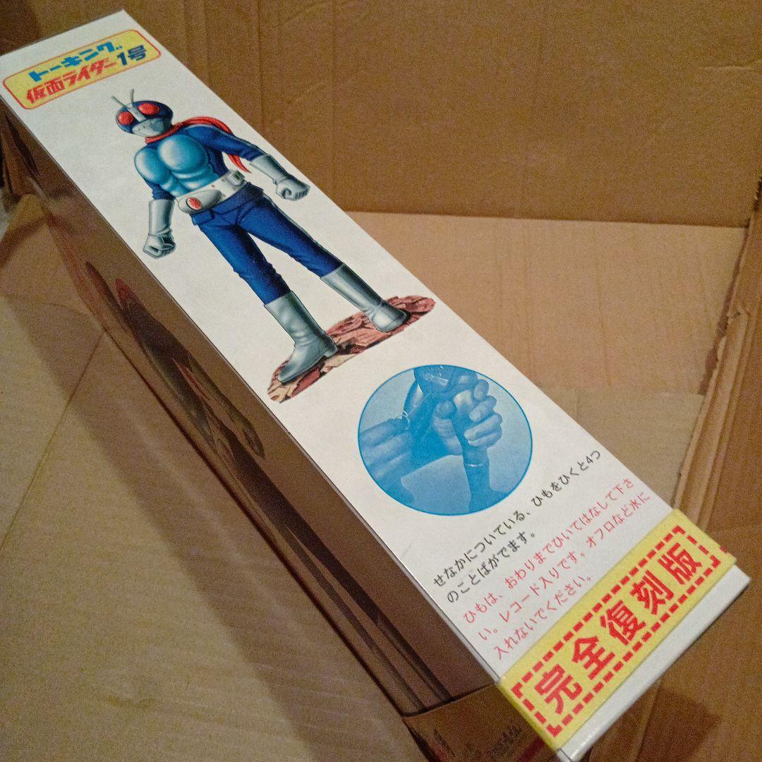マスダヤ　増田屋　仮面ライダー 1号 トーキング　フィギュア デッドストック