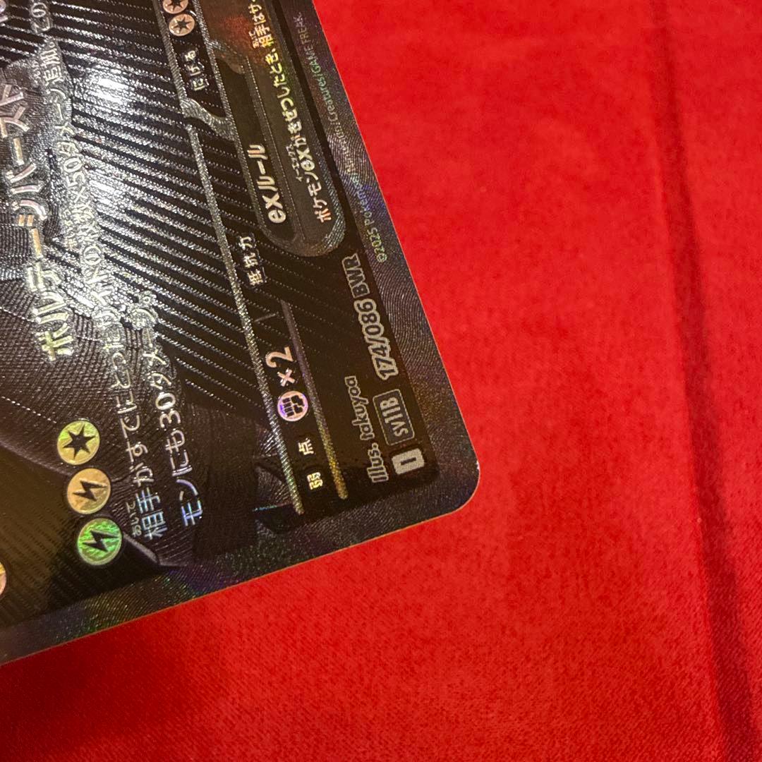 【ワンオーナー】ゼクロムex BWR：SV11B ブラックボルト174/086