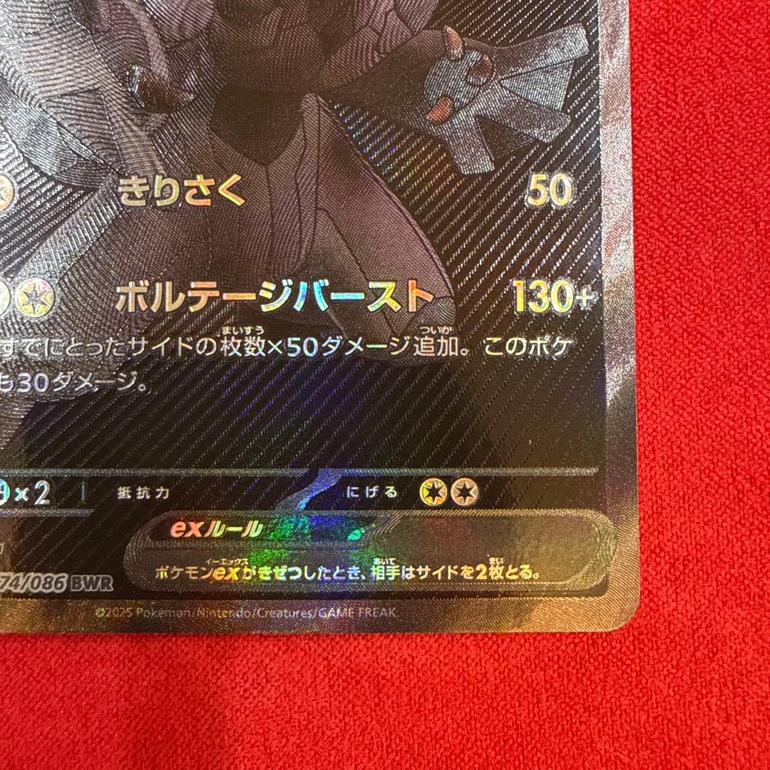 【ワンオーナー】ゼクロムex BWR：SV11B ブラックボルト174/086